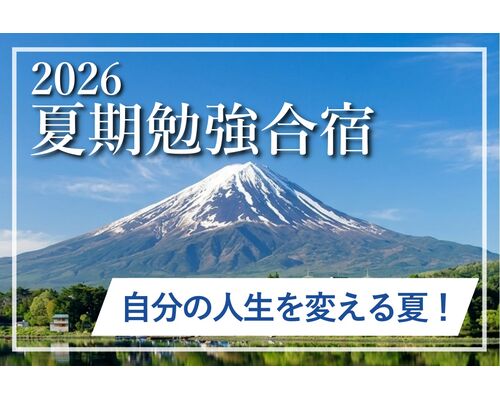 合宿サムネイル
