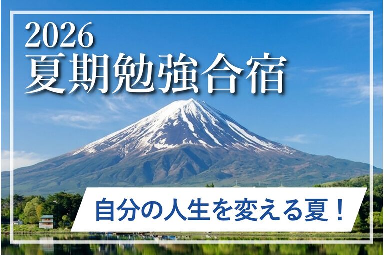 合宿サムネイル
