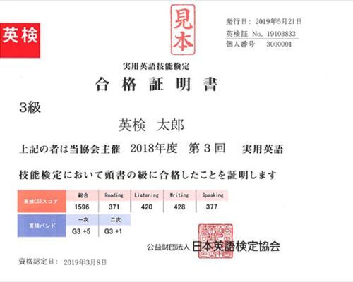 英検