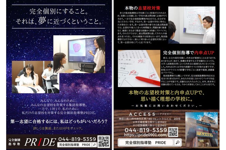 個別指導塾のチラシ