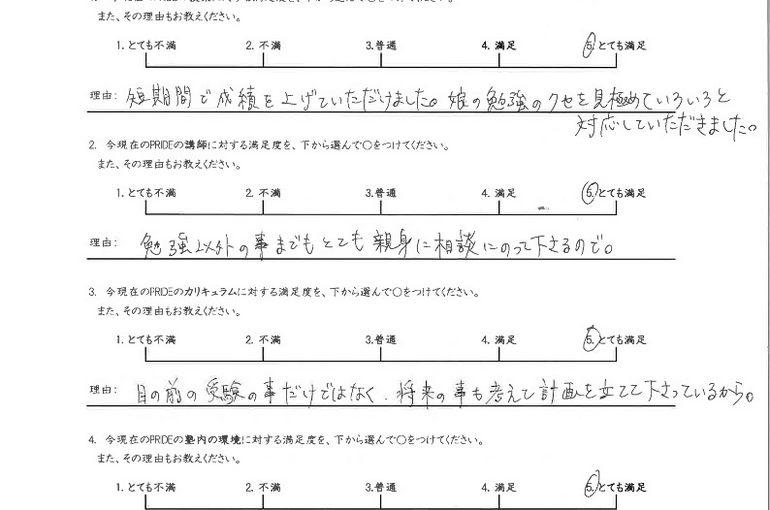 神長倉ちゃん　保護者様　アンケート