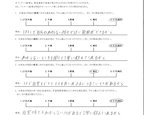アンケート