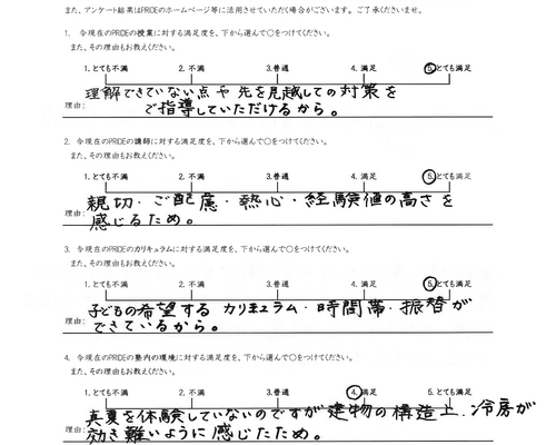 アンケート