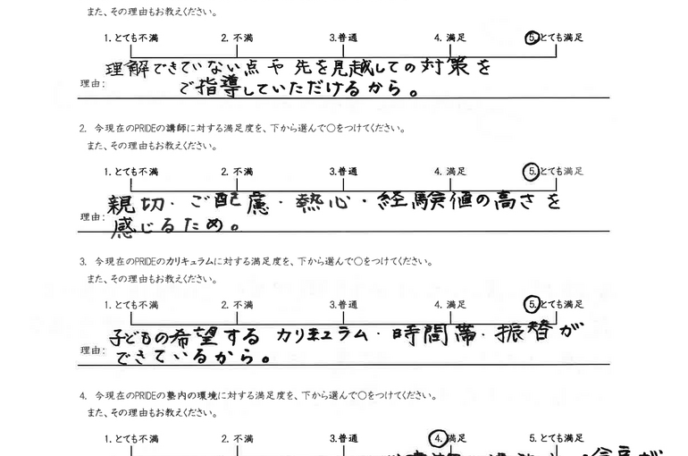アンケート