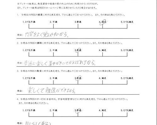 アンケート