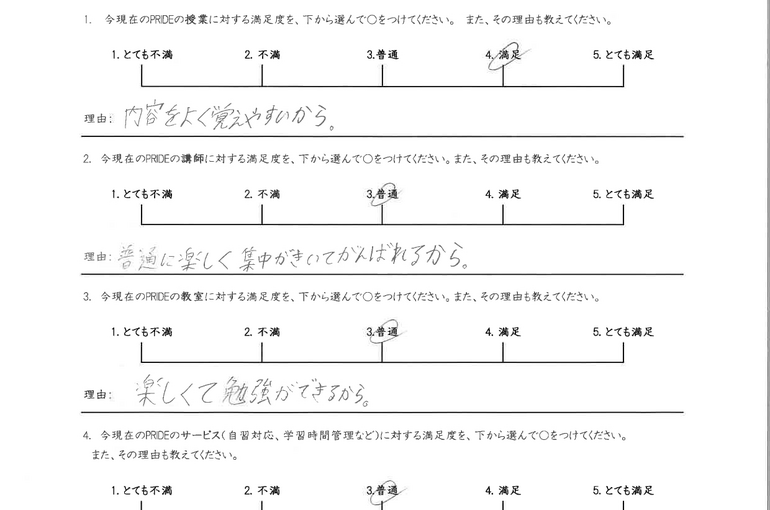 アンケート