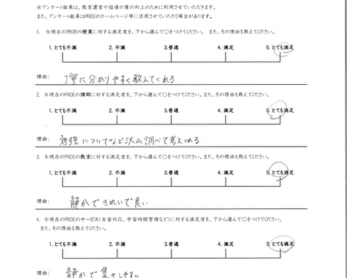 アンケート