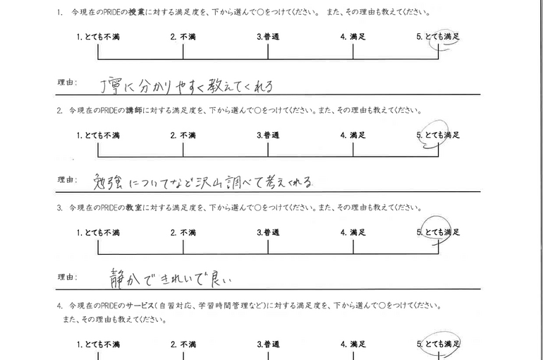 アンケート