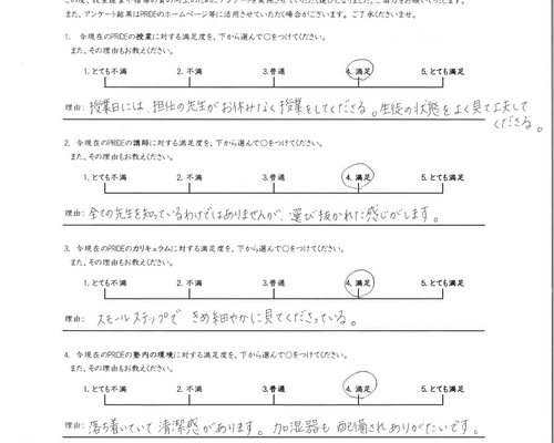 アンケート