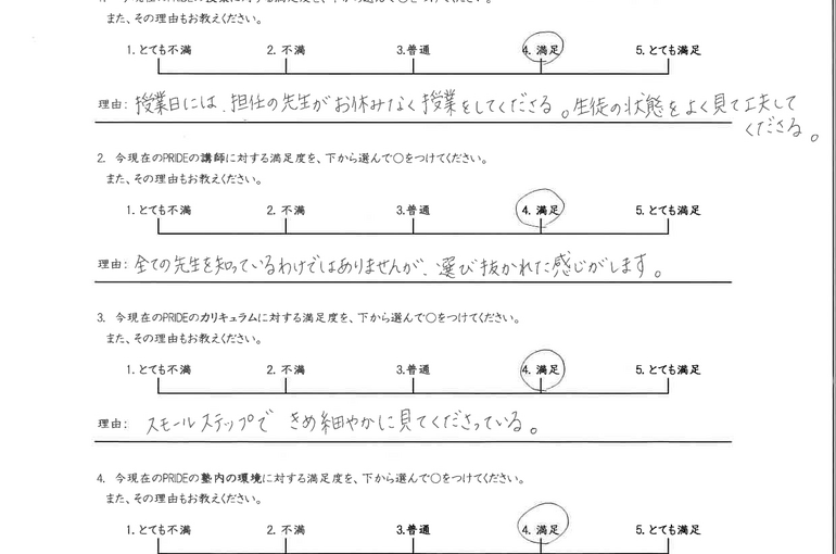 アンケート