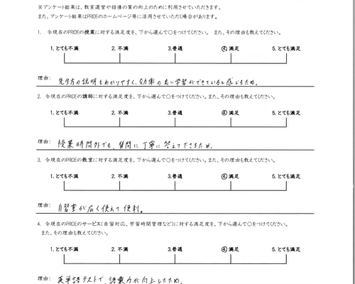 アンケート