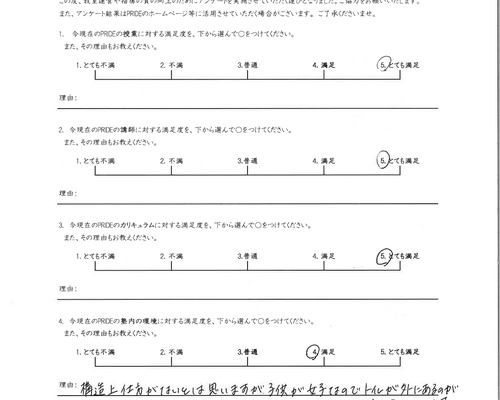 アンケート