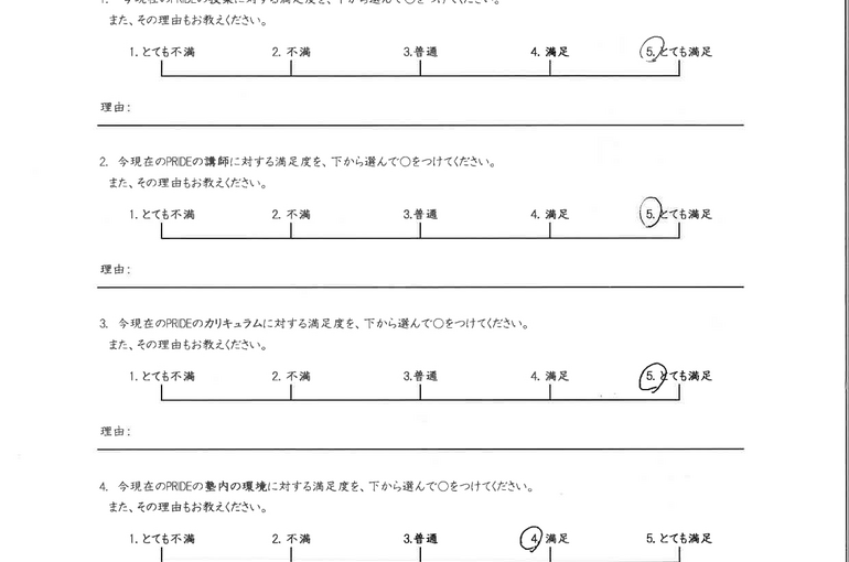 アンケート