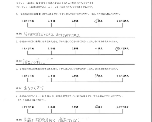 アンケート