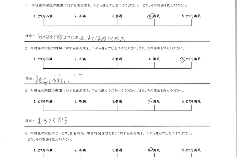 アンケート