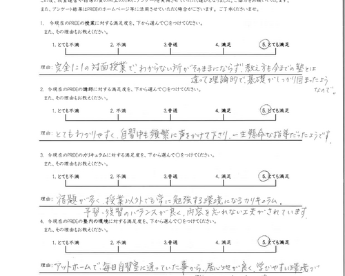 アンケート