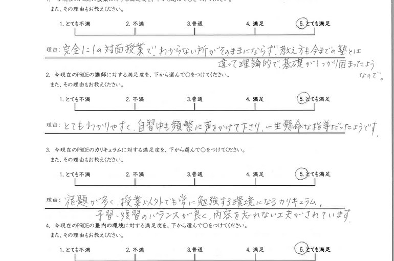 アンケート
