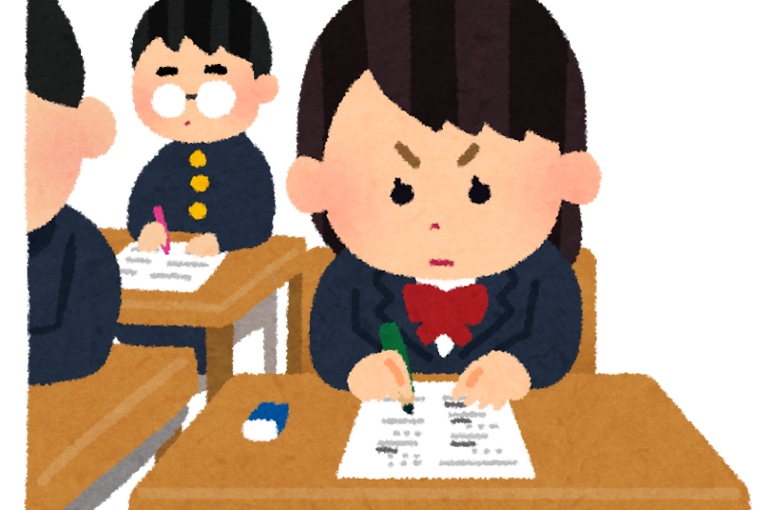 受験