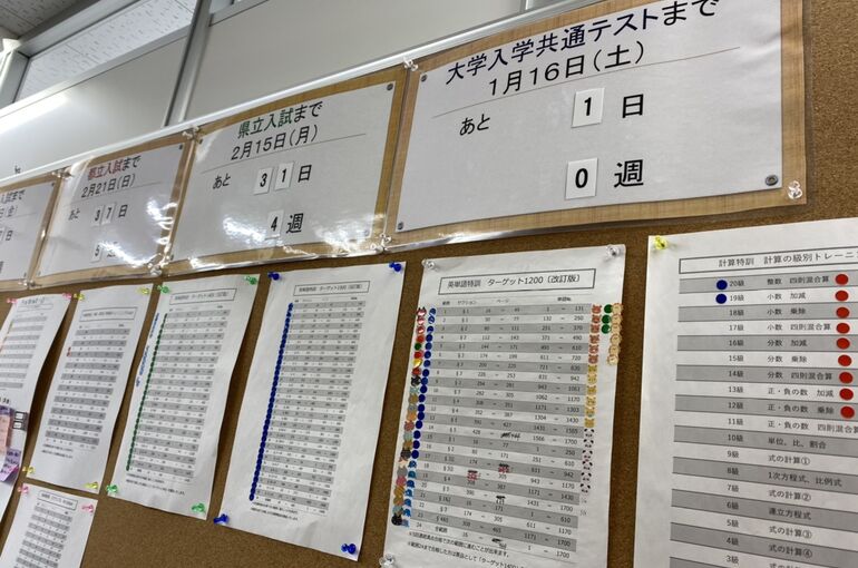 大学入学共通テスト　前日